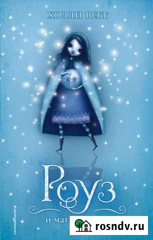Книги Холли Вебб Коломна - изображение 1