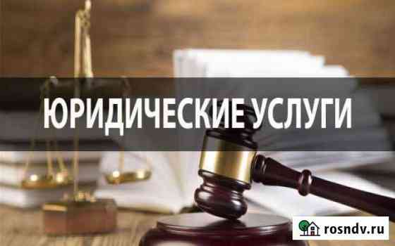 Юридические Иваново