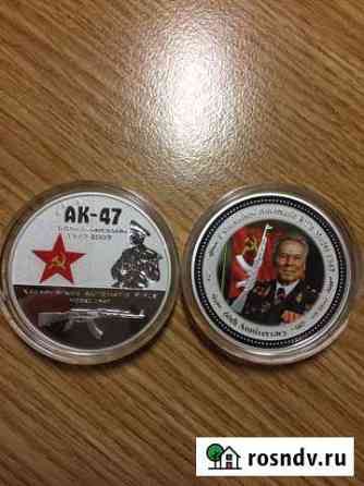 Монеты коллекционные Калашников Анапа
