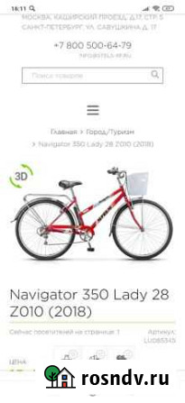 Велосипеды бу взрослый stels navigator Павловский Посад - изображение 1