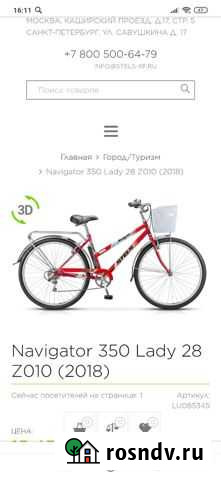 Велосипеды бу взрослый stels navigator Павловский Посад - изображение 1