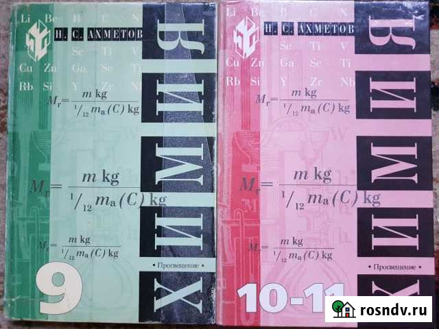 Учебники химии Кингисепп - изображение 1