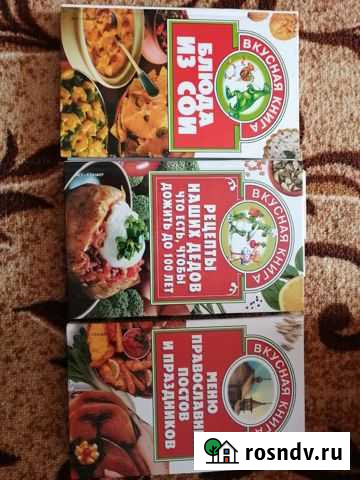 Книги рецепты Мичуринск - изображение 1