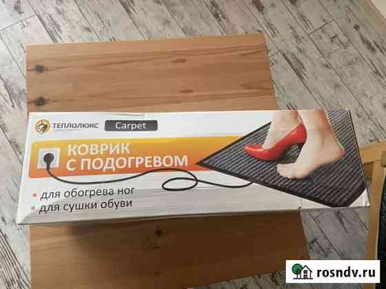 Коврик с подогревом/сушка обуви/Теплолюкс Carpet Ярославль