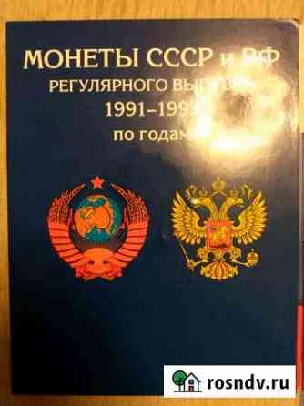 Монеты молодой России и гкчп Караваево