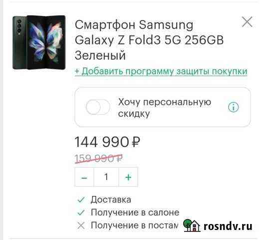 Промокод Galaxy Z Fold 3 Flip 3 в Мегафон Хабаровск