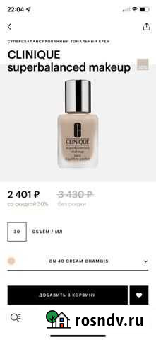 Крем тональный Набережные Челны - изображение 1