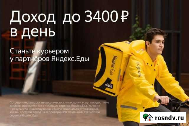 Курьер партнера сервиса «Яндекс.Еды» Омск - изображение 1