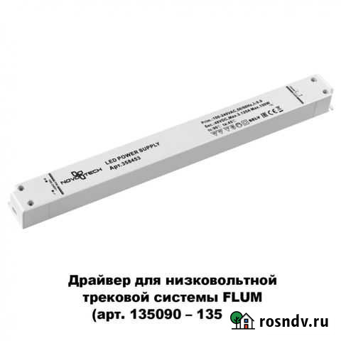 Драйвер Novotech flum 358453 Иваново - изображение 1