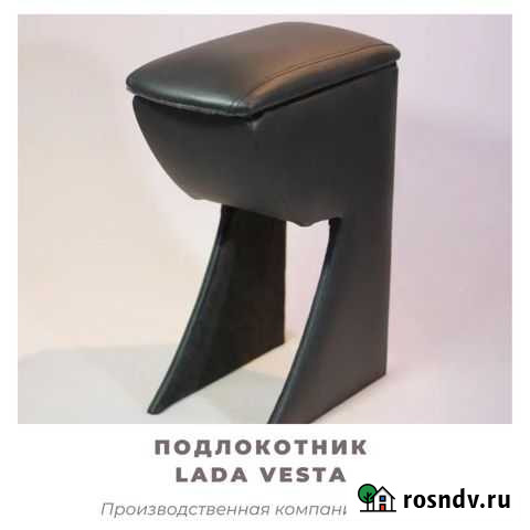 Подлокотник для LADA Vesta/веста Новокуйбышевск - изображение 1