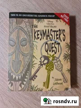 The Keymaster’s QuestJason Lethcoe Лесной Городок - изображение 1