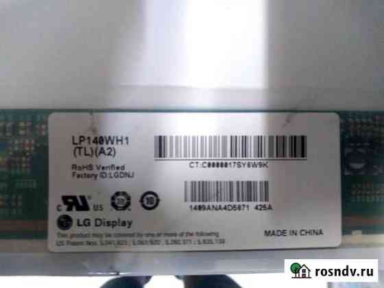 LP140WH1(TL)(A2) / 1366X768 (HD) / TN glar Междуреченск
