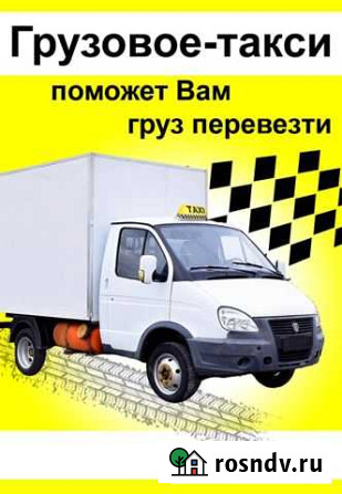 Газель грузоперевозки переезды грузчики Железногорск - изображение 1