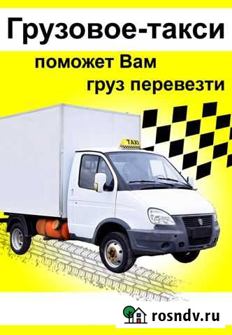 Газель грузоперевозки переезды грузчики Железногорск - изображение 1