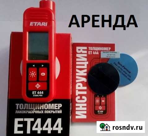 Толщиномер в аренду Краснообск - изображение 1
