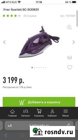 Новый утюг scarlett Оренбург - изображение 1