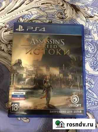Игра для приставки PS4 Серпухов