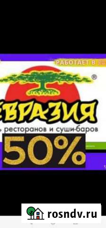 Скидка евразия Санкт-Петербург - изображение 1