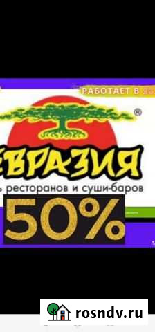 Скидка евразия Санкт-Петербург - изображение 1