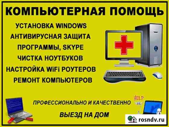 Частный специалист, ремонт ноутбуков и компьютеров Саратов