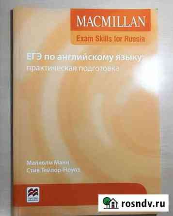 Macmillan Exam Skills for Russia. егэ по английско Химки