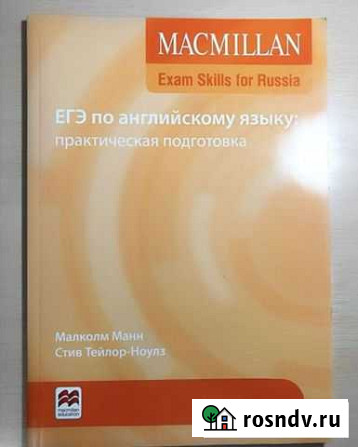 Macmillan Exam Skills for Russia. егэ по английско Химки - изображение 1