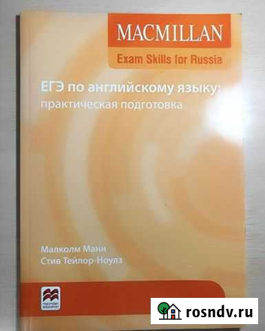 Macmillan Exam Skills for Russia. егэ по английско Химки - изображение 1