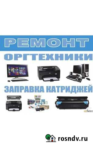 Ремонт принтеров, заправка картриджей с выездом Новый Оскол - изображение 1
