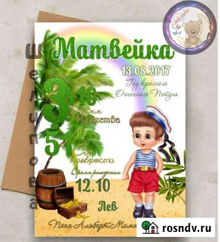 Детская метрика Сатинка - изображение 1