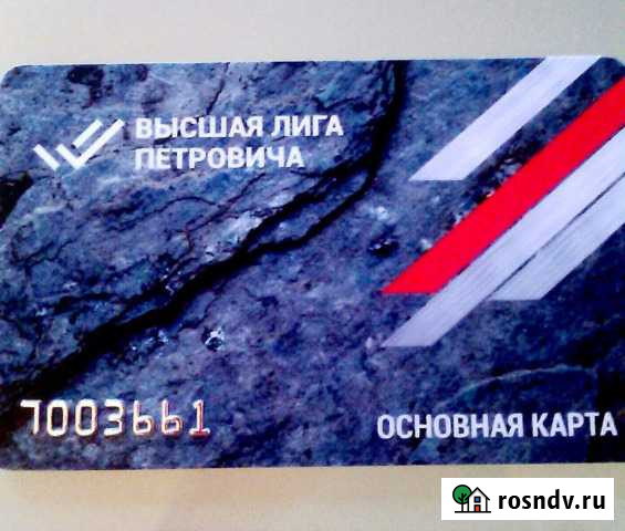 Золотая Скидочная Карта Петровича Санкт-Петербург - изображение 1