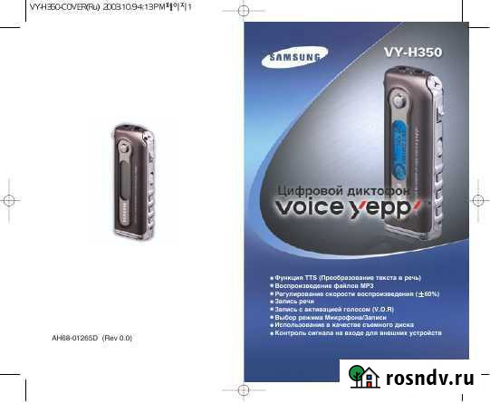Не работающий Диктофон Samsung VY-H350S / XFO 64MB Киров - изображение 1