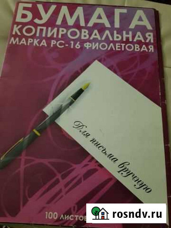 Советская копировальная бумага Волгодонск - изображение 1