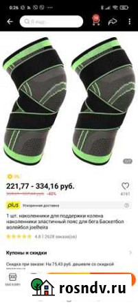 Наколенники, бандаж для колена Самара - изображение 1
