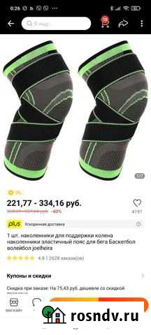 Наколенники, бандаж для колена Самара - изображение 1