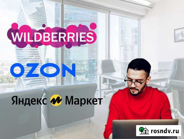 Готовый интернет магазин + маркетплейсы Нижний Новгород - изображение 1