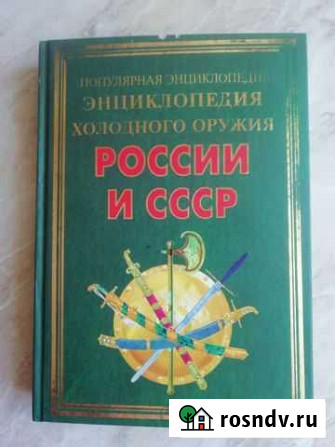 Энциклопедия оружия Катав-Ивановск - изображение 1