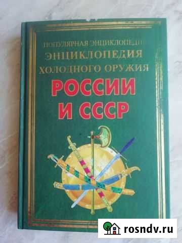 Энциклопедия оружия Катав-Ивановск - изображение 1
