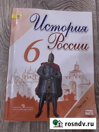 Учебнк история россии 6 класс Кимры - изображение 1