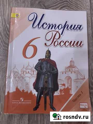 Учебнк история россии 6 класс Кимры - изображение 1