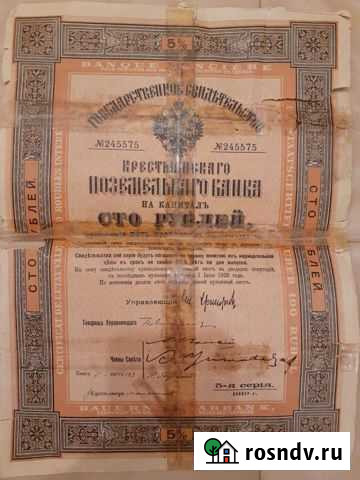 Кредитное свидетельство Тула - изображение 1