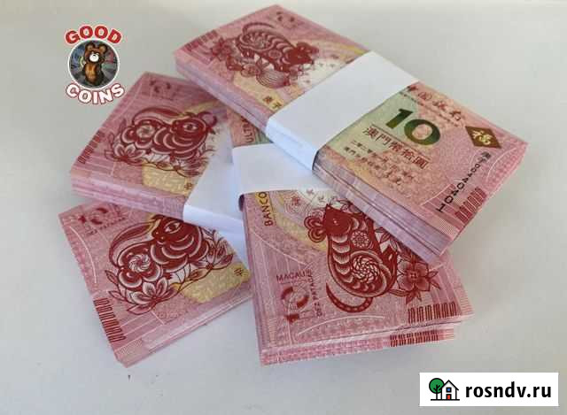 Новинка Банкноты 4 шт Макао год Быка, год Крысы Сочи - изображение 1