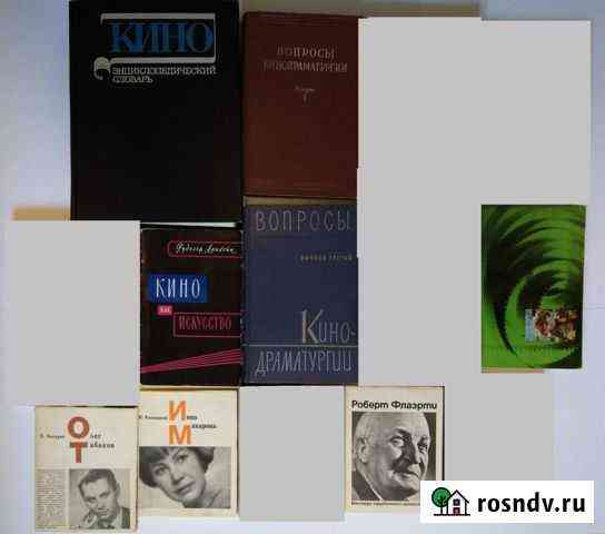 Подборка книг и журналов о кино Димитровград