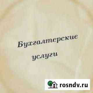 Бухгалтерские услуги удаленно Владивосток