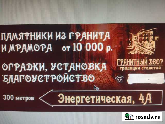 Памятники и мемориалы. Гравировка. Благоустройство Благовещенск - изображение 1