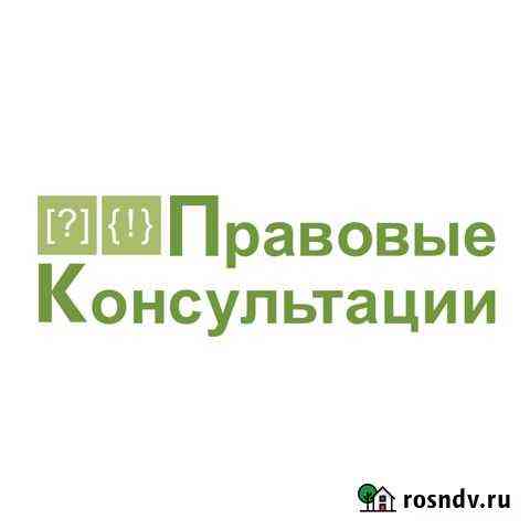 Правовые консультации Ижевск