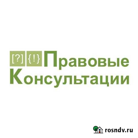 Правовые консультации Ижевск - изображение 1