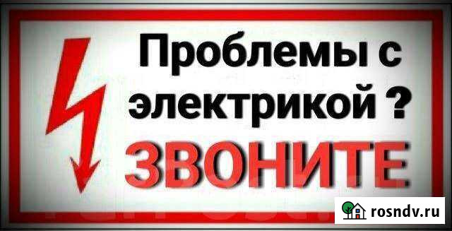 Электрик. Электрик Тверь. Электрик 24 часа Тверь - изображение 1