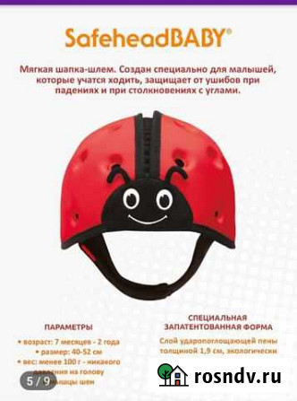 Защитный шлем от падений для малыша Рязань - изображение 1