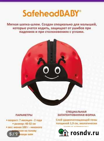 Защитный шлем от падений для малыша Рязань - изображение 1