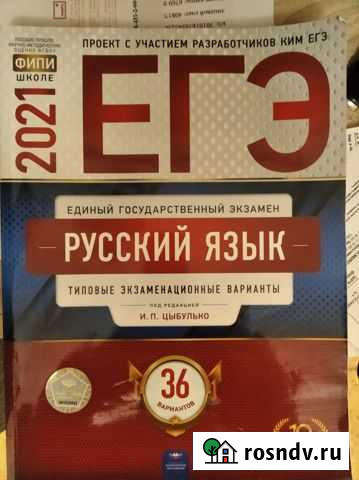 Егэ русский 2021 Малоярославец - изображение 1